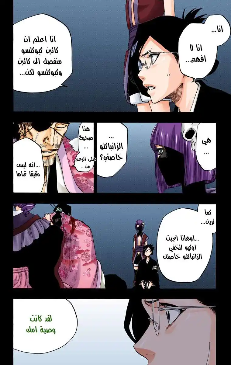 Bleach - Digital Colored 651 - مانجا بليتش ملونه الفصل 651 - الانتحار المسرحي المشهد الخامس página 8