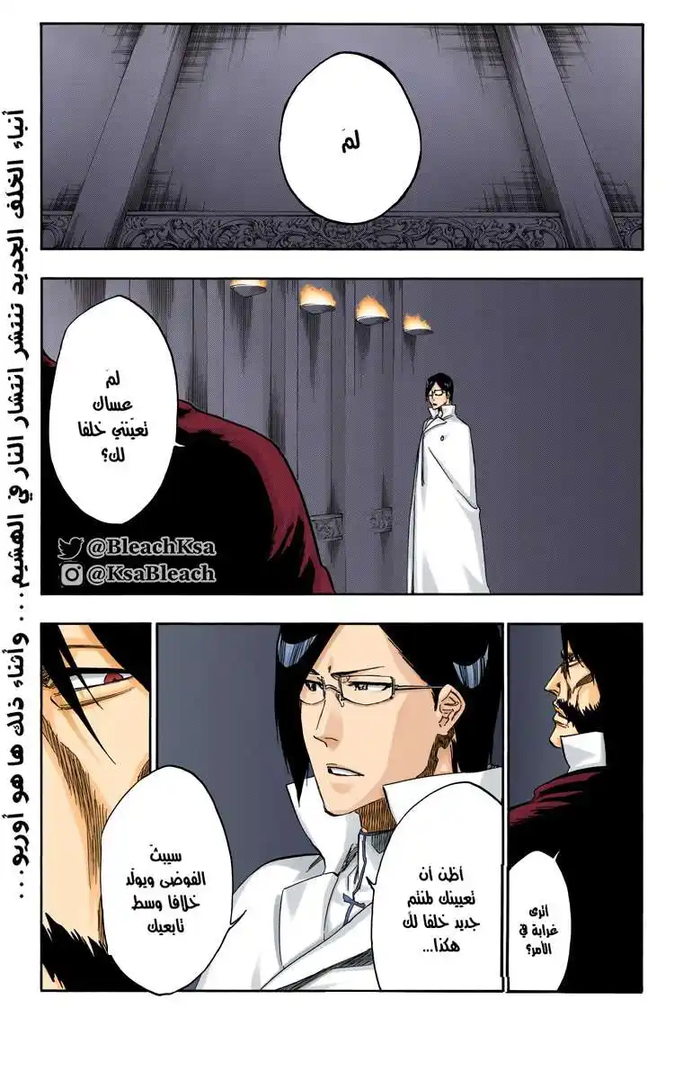Bleach - Digital Colored 544 - مانجا بليتش ملونه الفصل 544 página 2