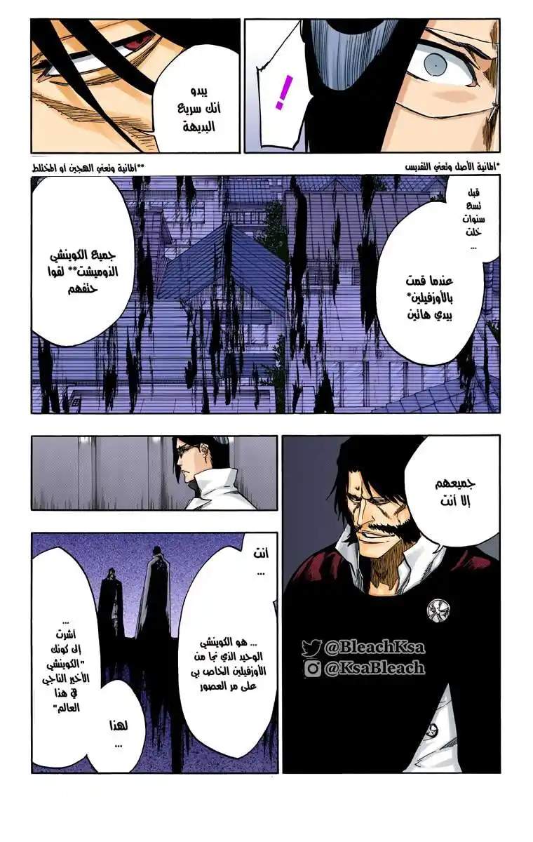Bleach - Digital Colored 544 - مانجا بليتش ملونه الفصل 544 página 4