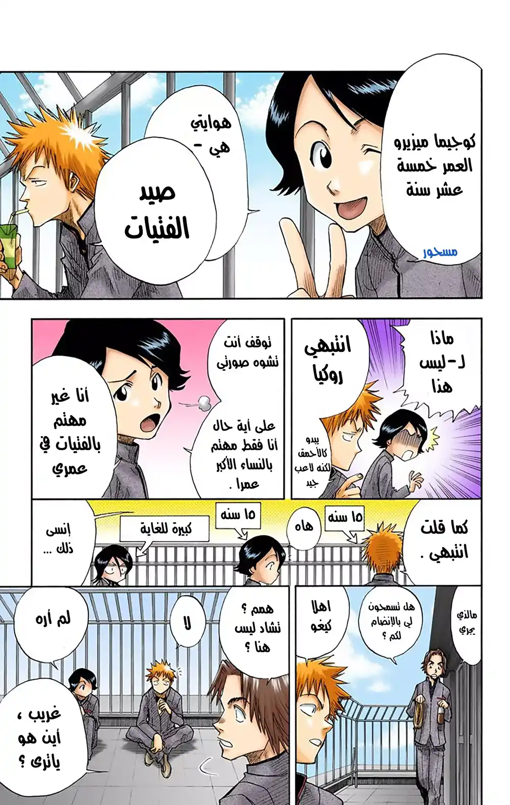 Bleach - Digital Colored 7 - الببغاء وردي الخدين página 7