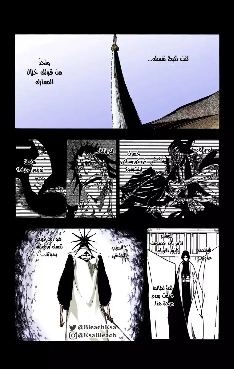 Bleach - Digital Colored 525 - مانجا بليتش ملونه الفصل 525 página 11