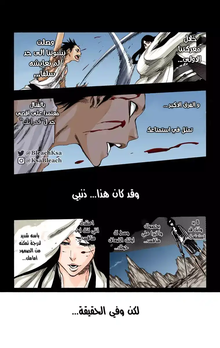 Bleach - Digital Colored 525 - مانجا بليتش ملونه الفصل 525 página 12