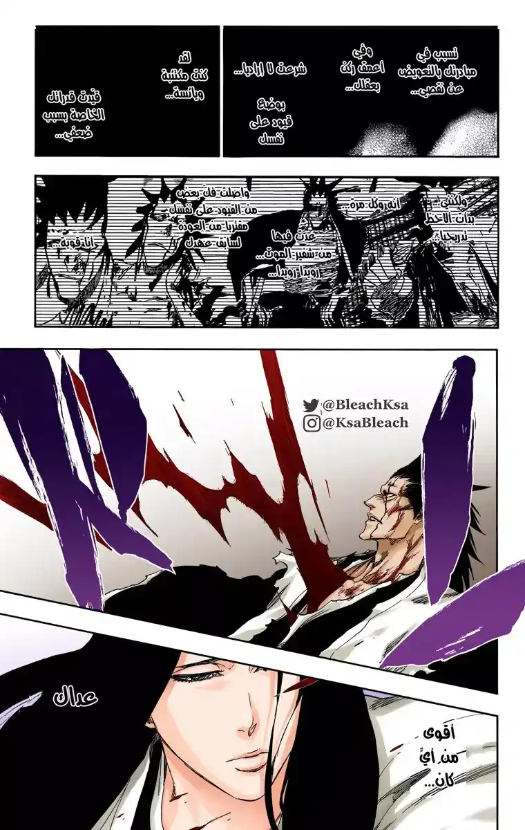 Bleach - Digital Colored 525 - مانجا بليتش ملونه الفصل 525 página 14