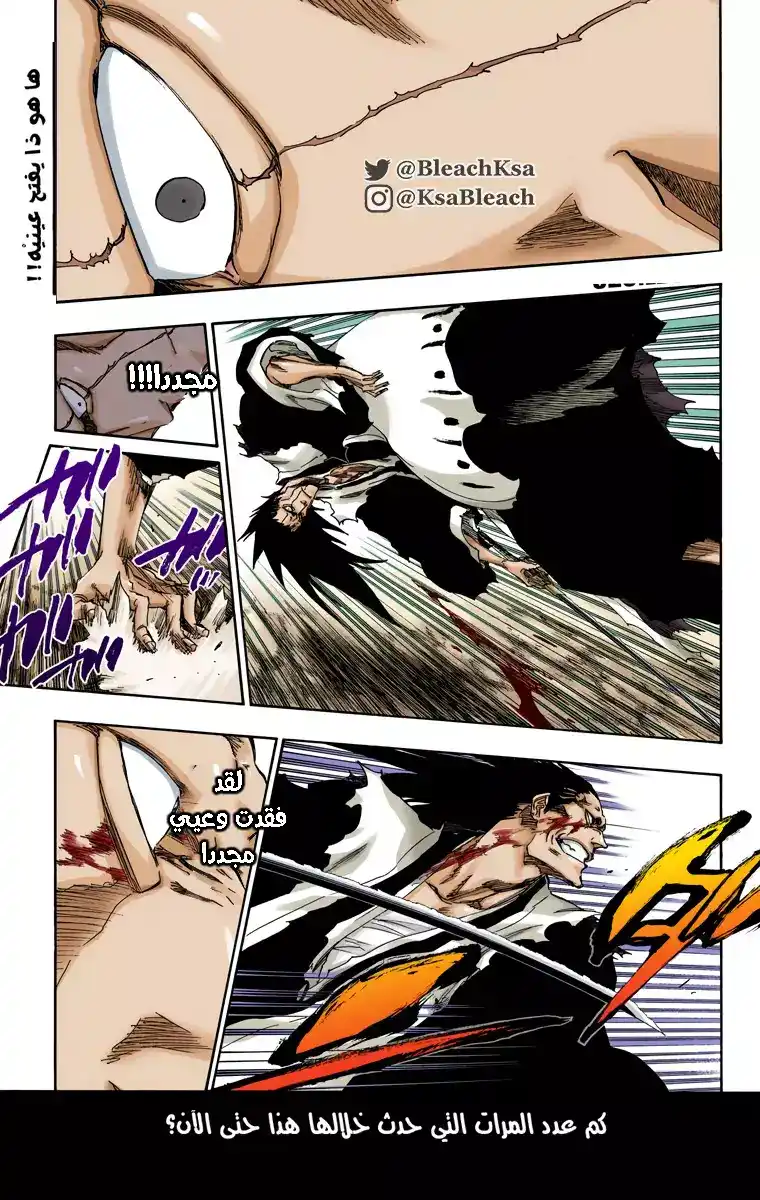 Bleach - Digital Colored 525 - مانجا بليتش ملونه الفصل 525 página 2