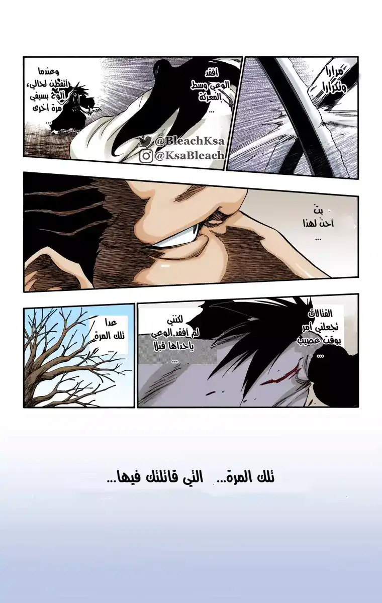 Bleach - Digital Colored 525 - مانجا بليتش ملونه الفصل 525 página 3