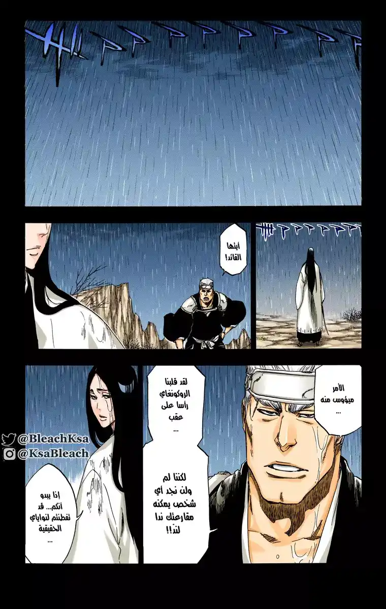 Bleach - Digital Colored 525 - مانجا بليتش ملونه الفصل 525 página 5