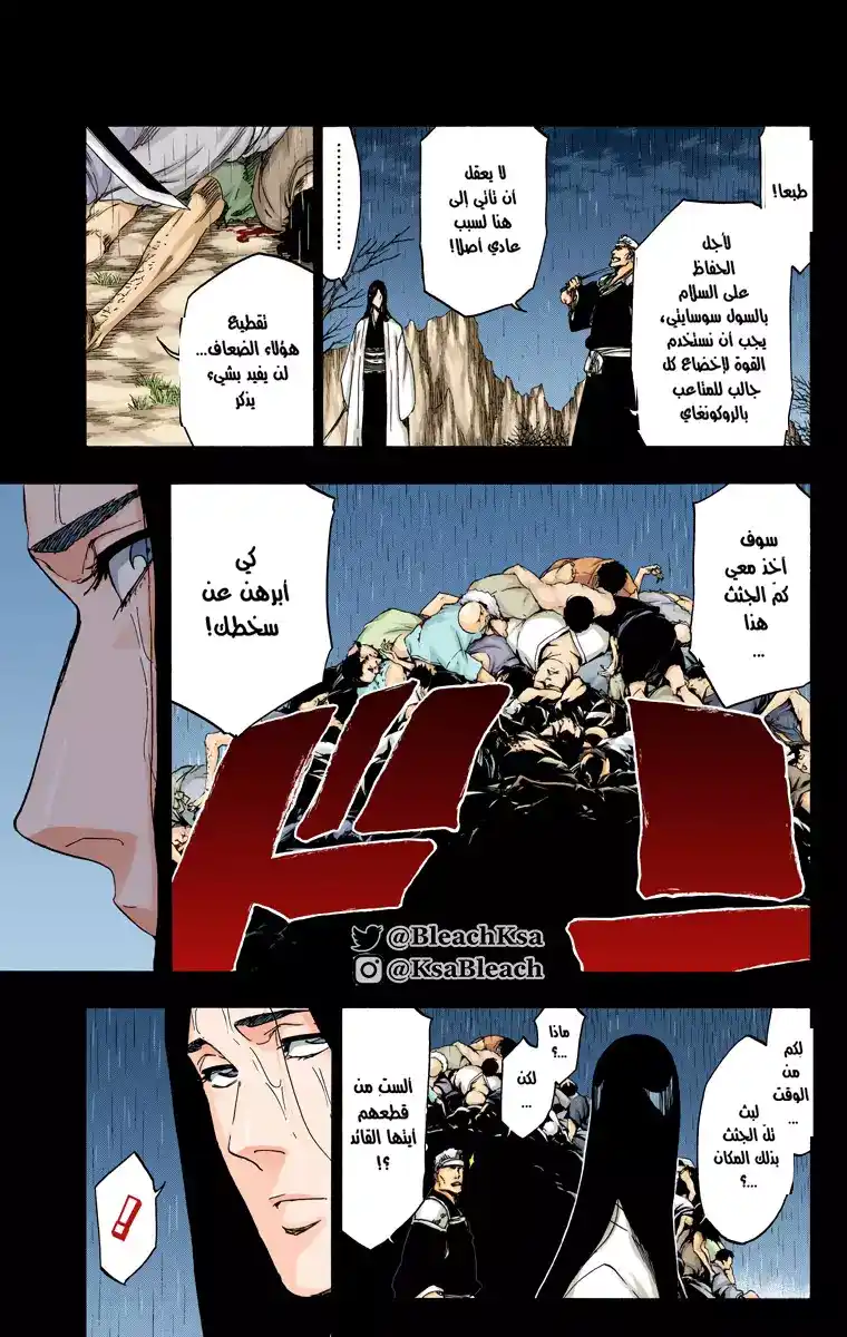 Bleach - Digital Colored 525 - مانجا بليتش ملونه الفصل 525 página 6