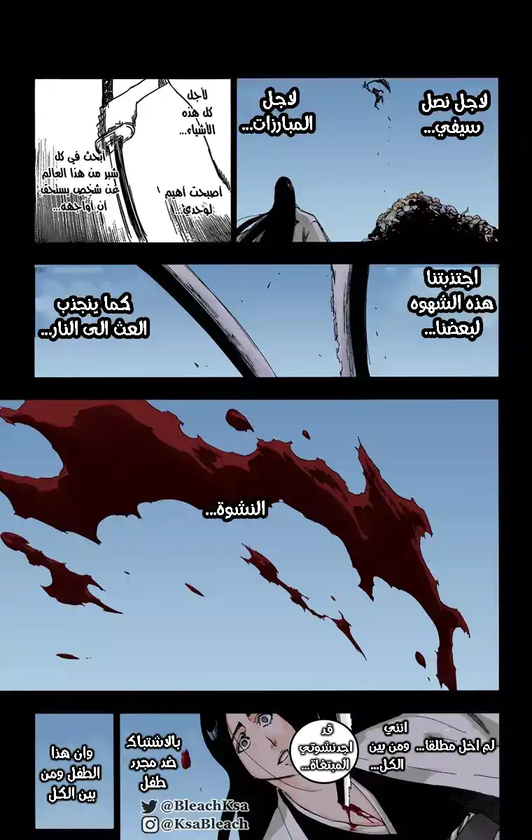 Bleach - Digital Colored 525 - مانجا بليتش ملونه الفصل 525 página 8