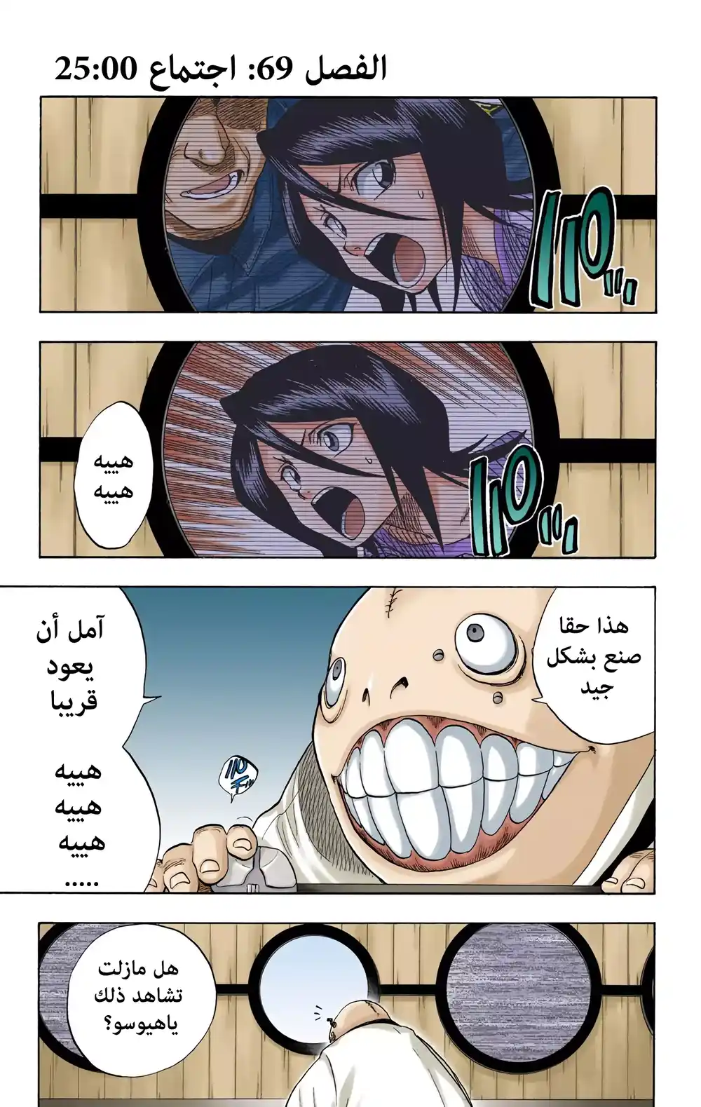 Bleach - Digital Colored 69 página 1