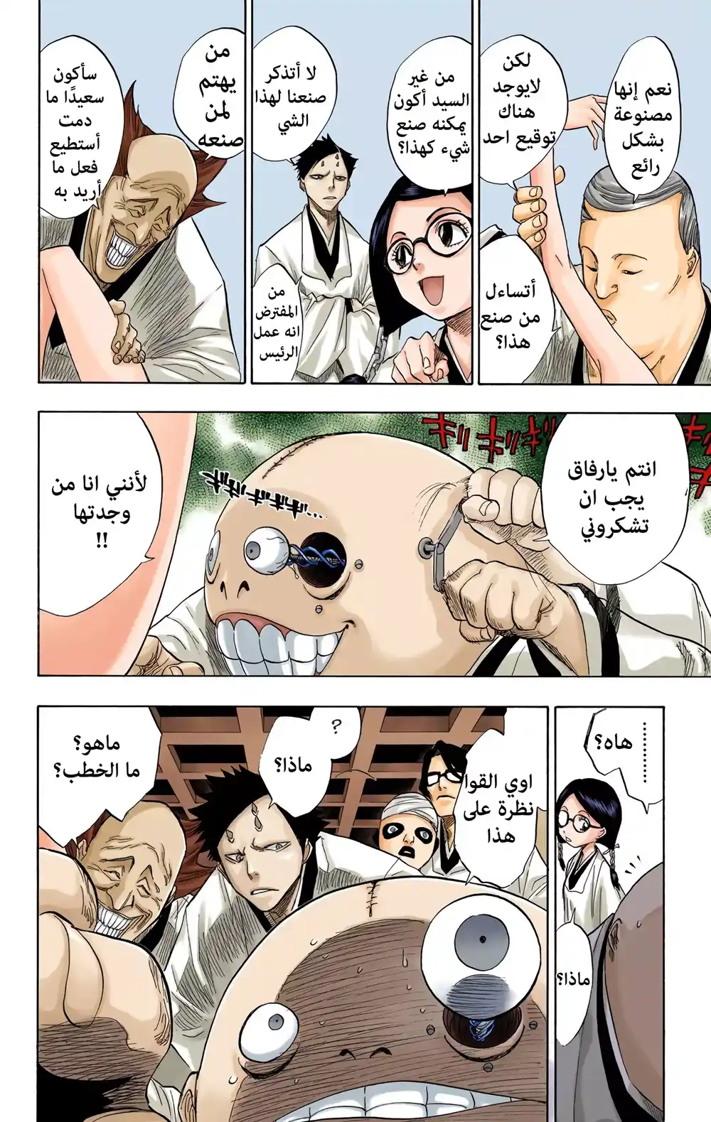 Bleach - Digital Colored 69 página 4
