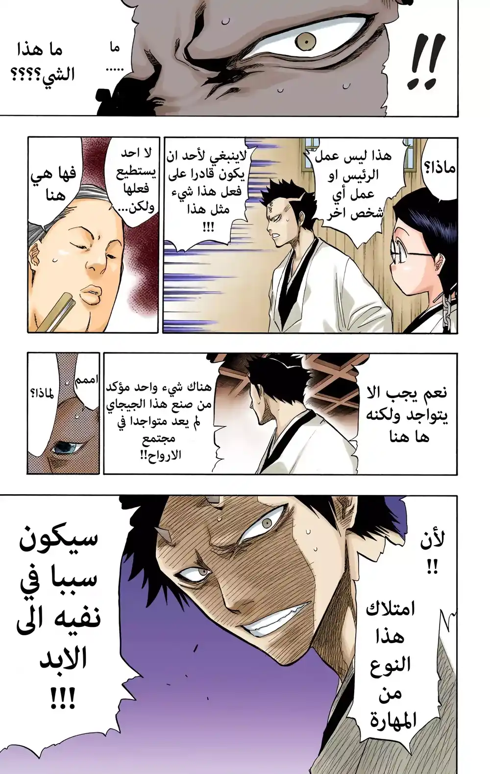 Bleach - Digital Colored 69 página 5