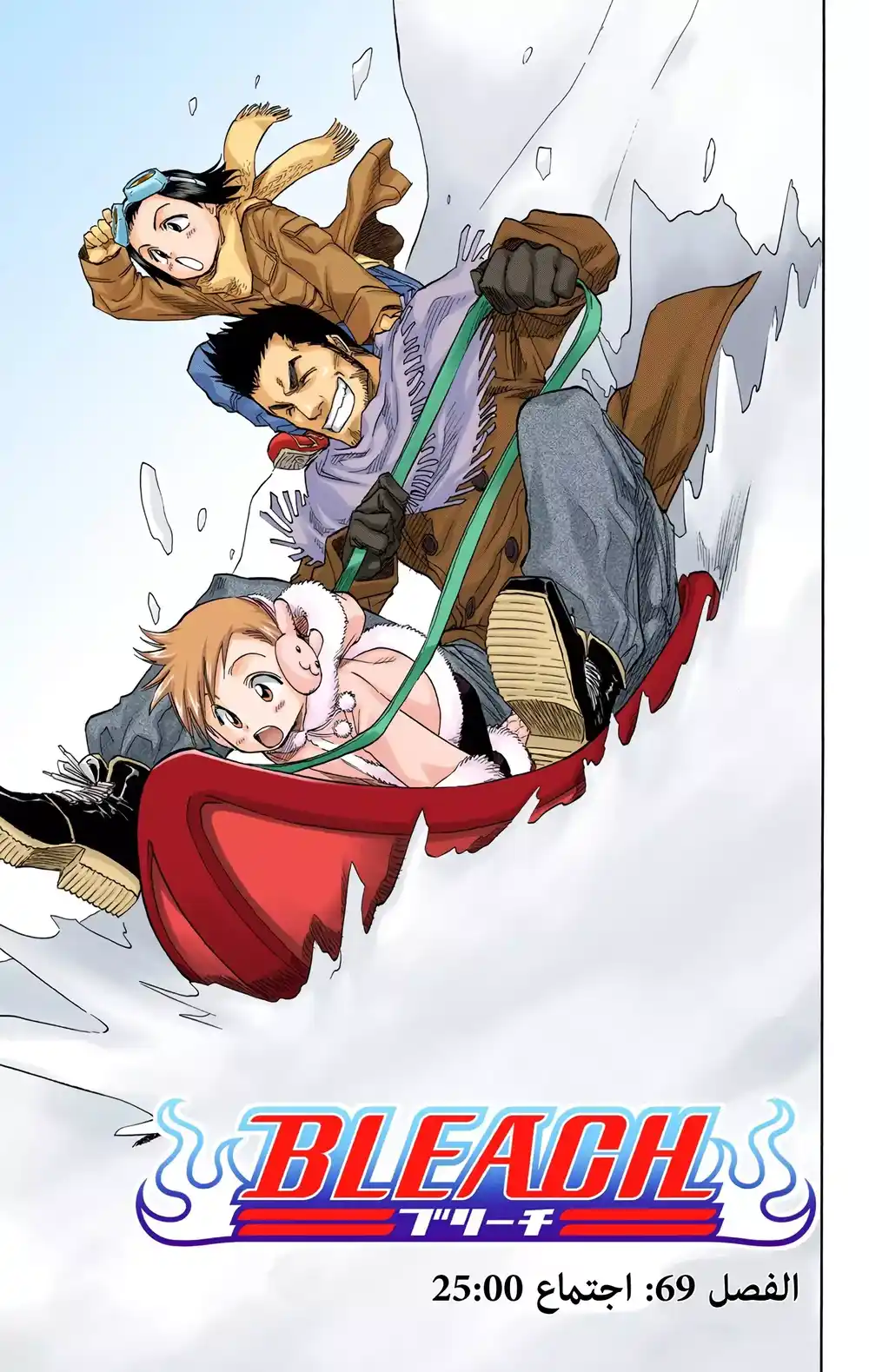 Bleach - Digital Colored 69 página 7