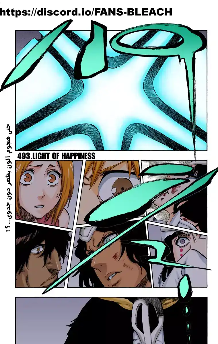 Bleach - Digital Colored 493 - مانجا بليتش ملونه الفصل 493 página 2