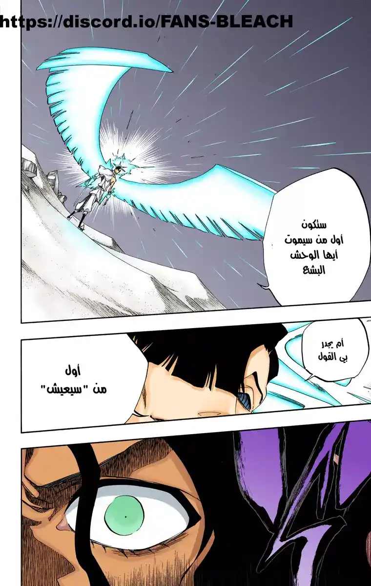 Bleach - Digital Colored 493 - مانجا بليتش ملونه الفصل 493 página 3