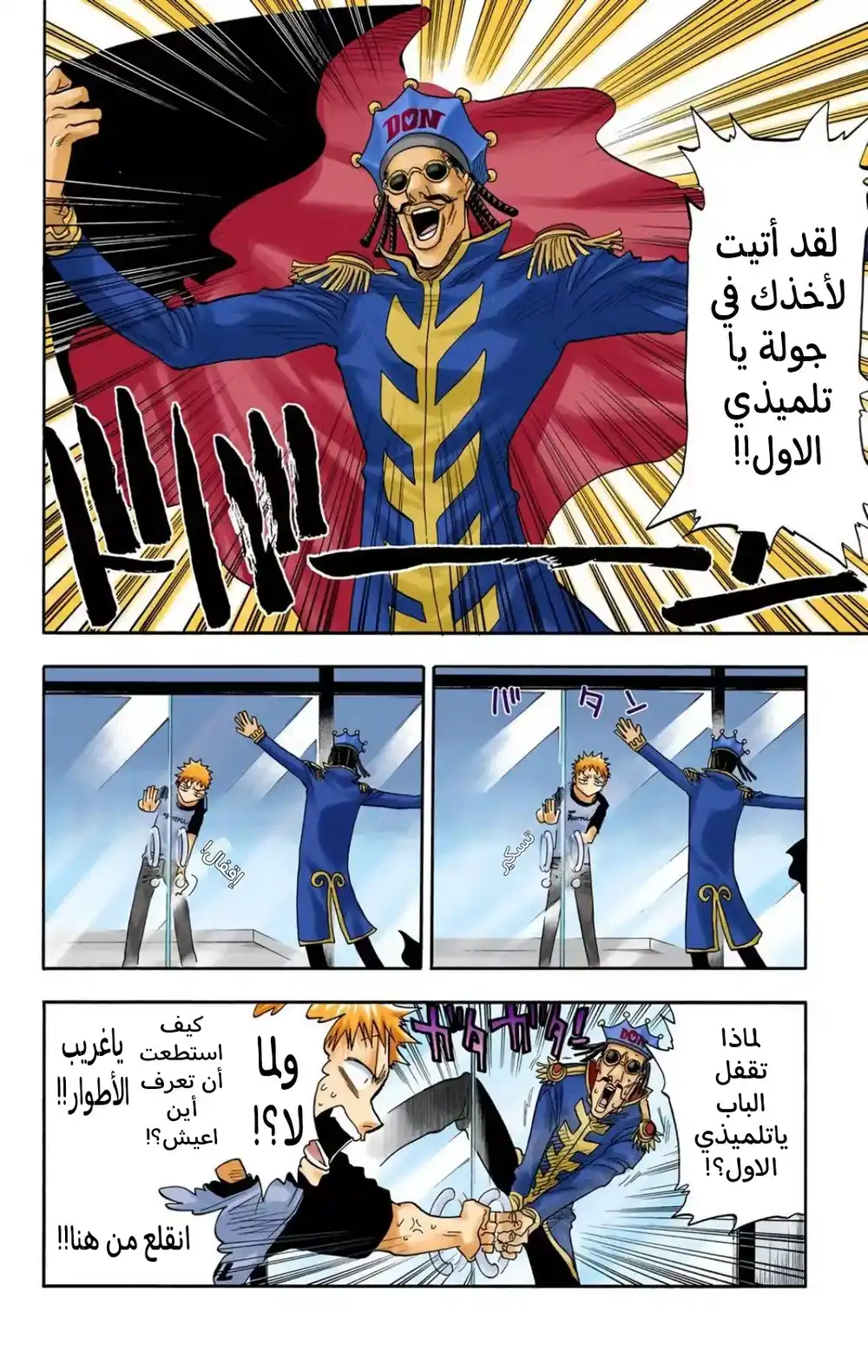 Bleach - Digital Colored 33 - "المستقبل المتذبذب 7" página 14