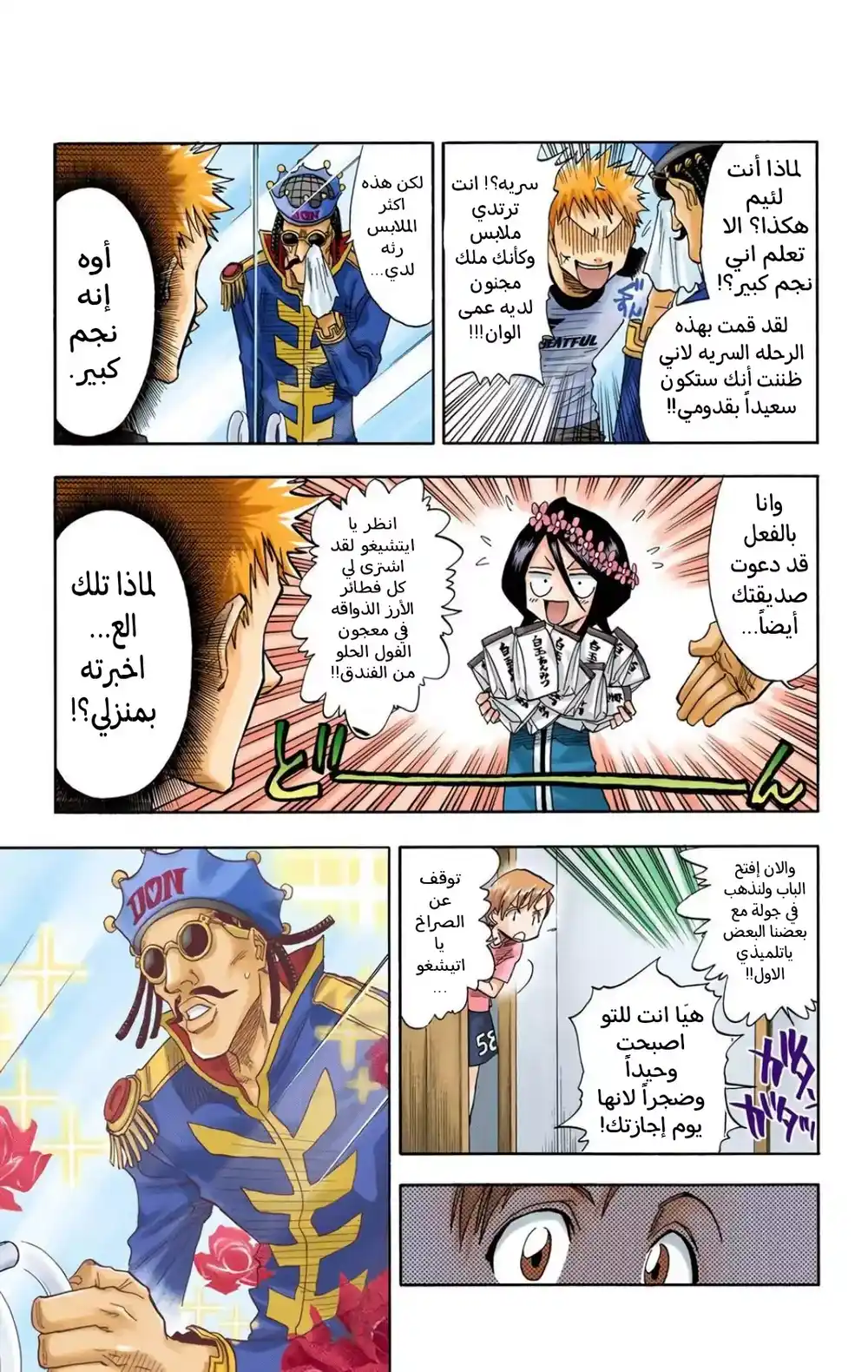 Bleach - Digital Colored 33 - "المستقبل المتذبذب 7" página 15