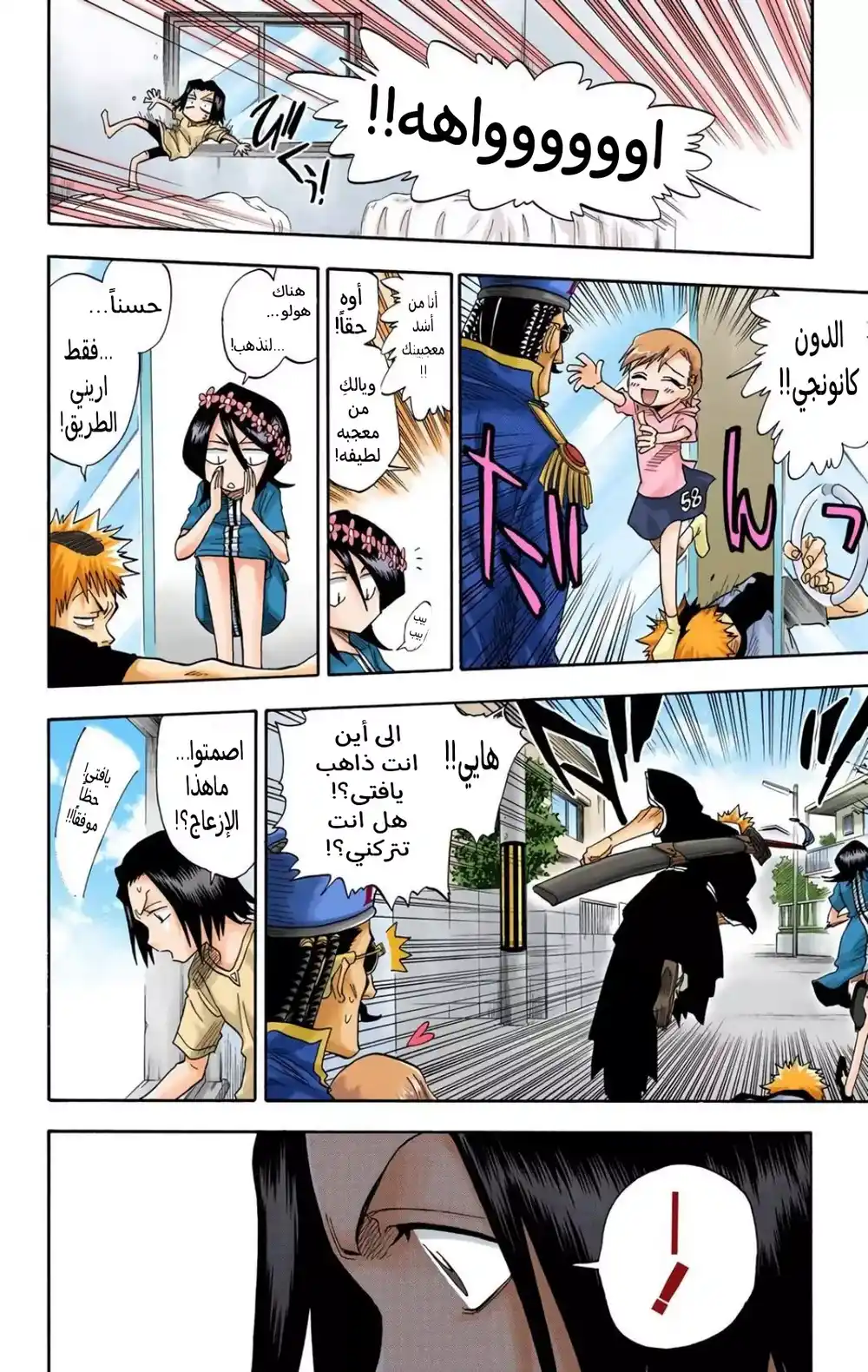Bleach - Digital Colored 33 - "المستقبل المتذبذب 7" página 16