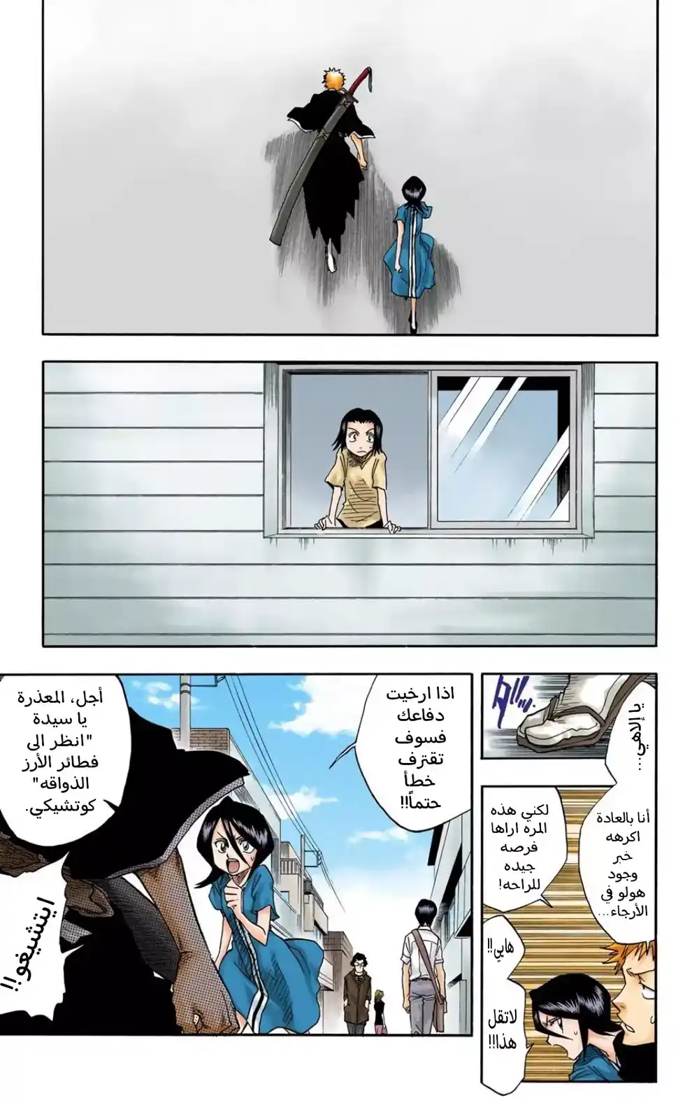 Bleach - Digital Colored 33 - "المستقبل المتذبذب 7" página 17