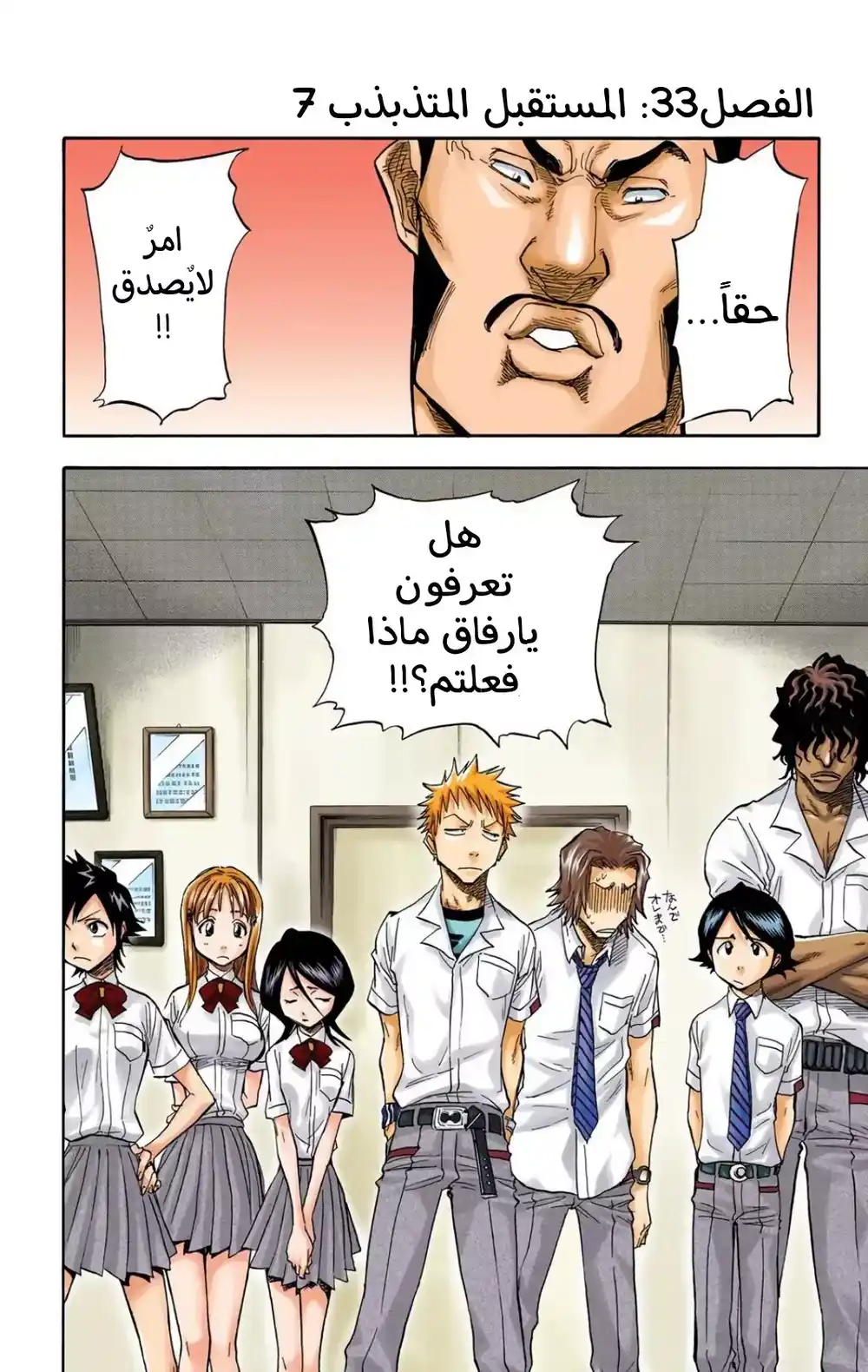 Bleach - Digital Colored 33 - "المستقبل المتذبذب 7" página 2