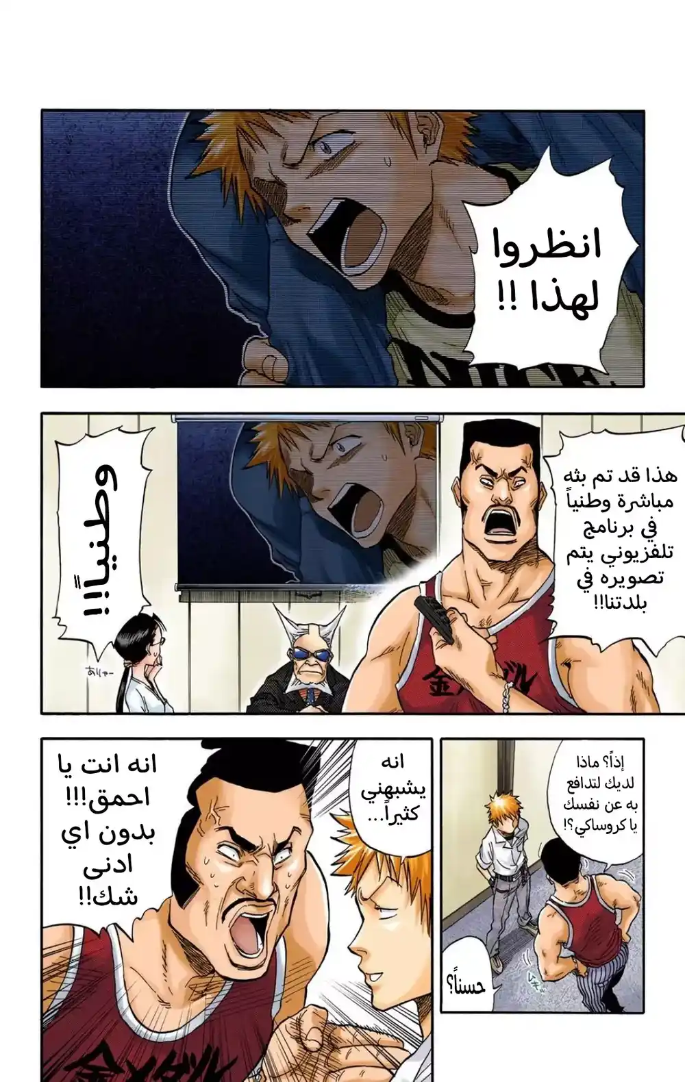 Bleach - Digital Colored 33 - "المستقبل المتذبذب 7" página 4