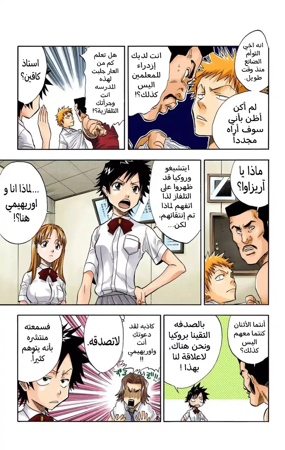 Bleach - Digital Colored 33 - "المستقبل المتذبذب 7" página 5
