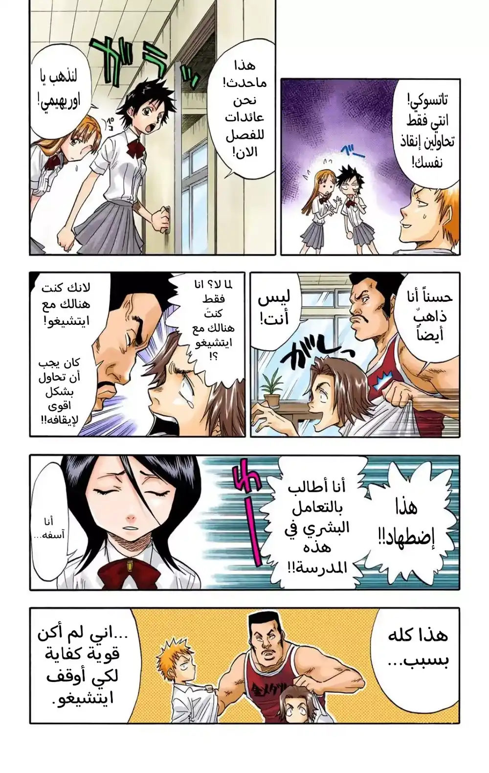 Bleach - Digital Colored 33 - "المستقبل المتذبذب 7" página 6
