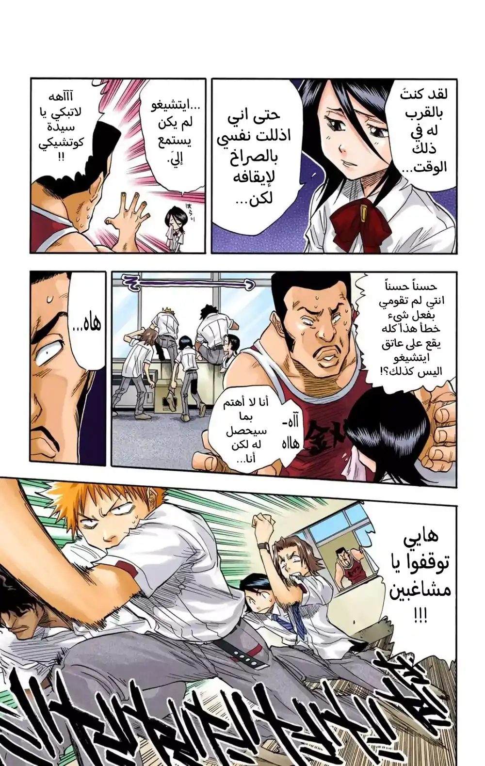 Bleach - Digital Colored 33 - "المستقبل المتذبذب 7" página 7