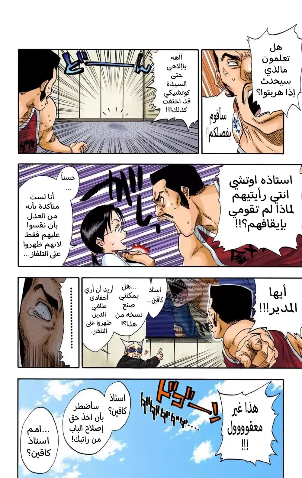 Bleach - Digital Colored 33 - "المستقبل المتذبذب 7" página 8