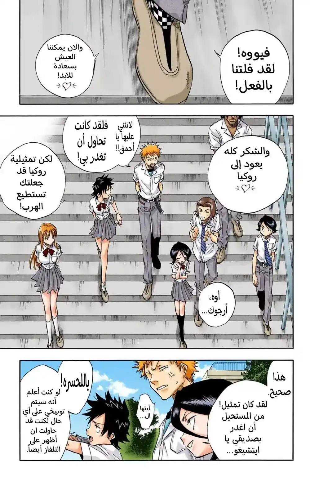 Bleach - Digital Colored 33 - "المستقبل المتذبذب 7" página 9