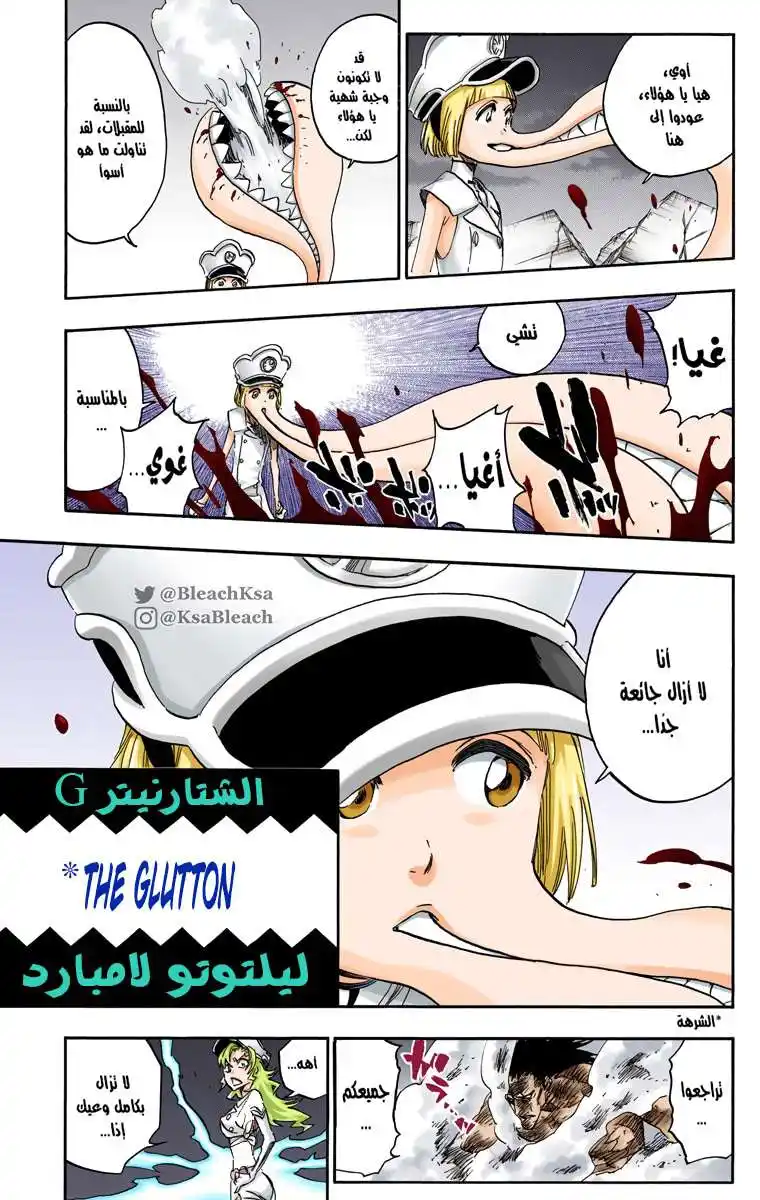 Bleach - Digital Colored 580 - مانجا بليتش ملونه الفصل 580 página 11