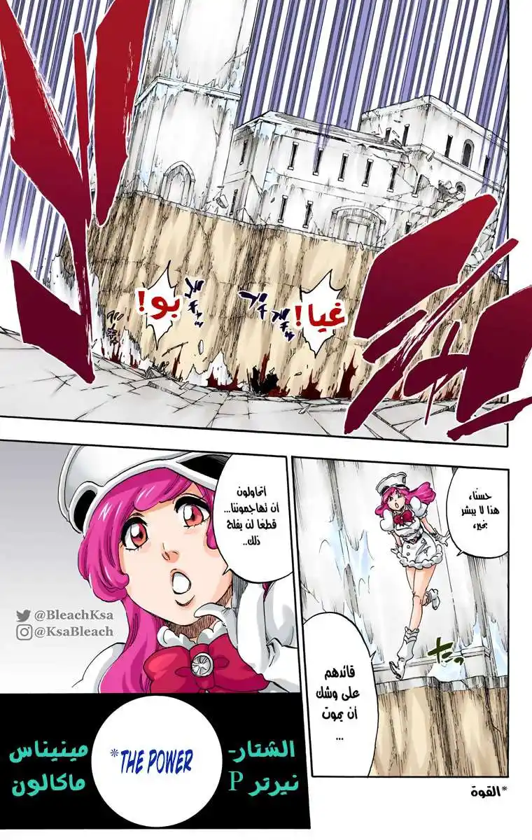 Bleach - Digital Colored 580 - مانجا بليتش ملونه الفصل 580 página 13