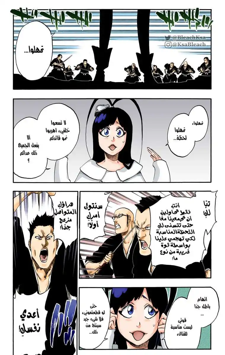 Bleach - Digital Colored 580 - مانجا بليتش ملونه الفصل 580 página 14