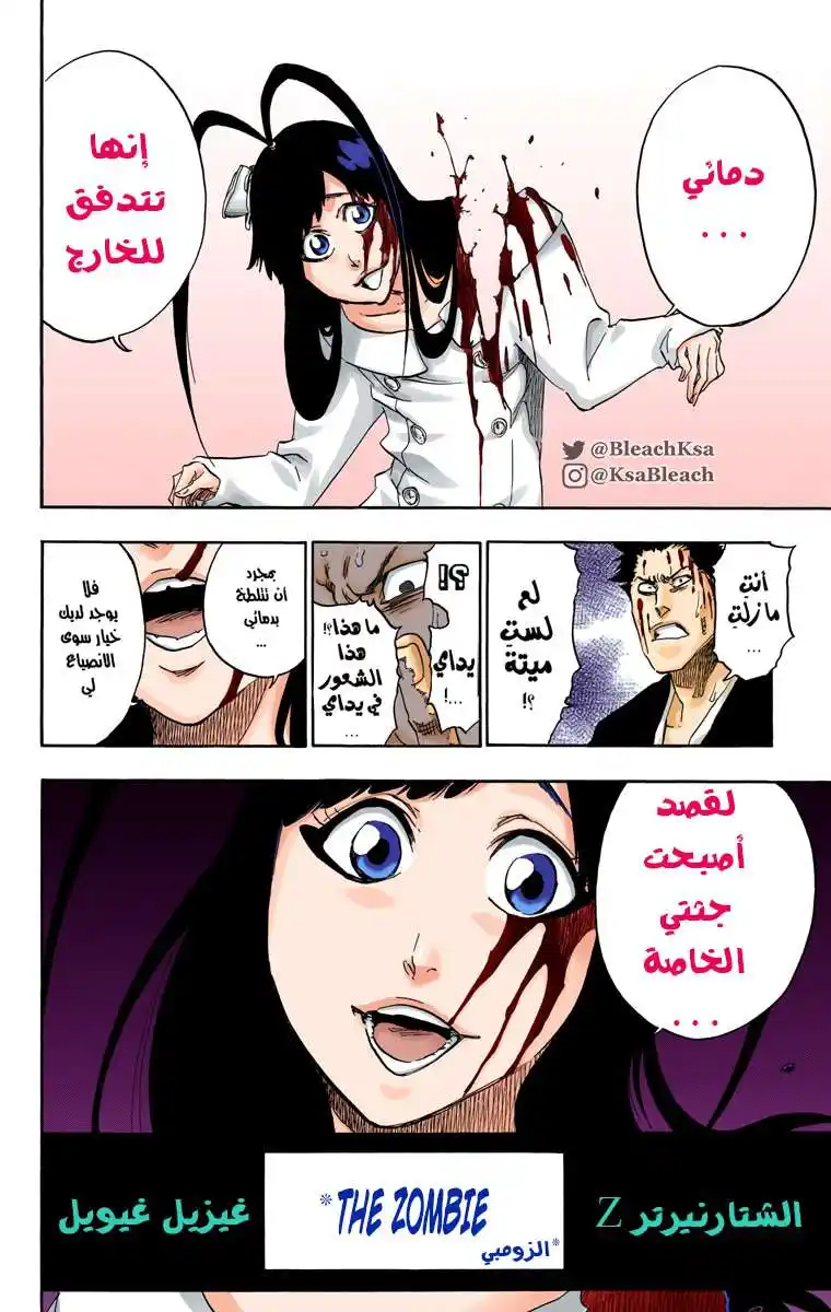Bleach - Digital Colored 580 - مانجا بليتش ملونه الفصل 580 página 16