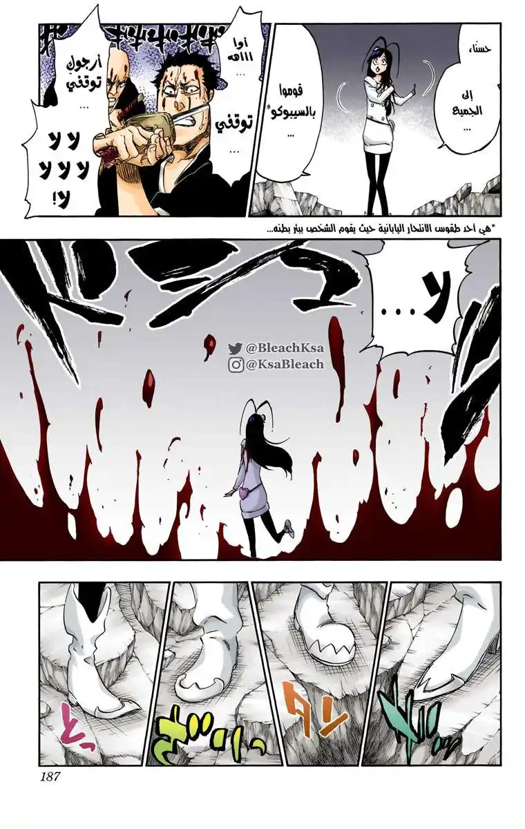 Bleach - Digital Colored 580 - مانجا بليتش ملونه الفصل 580 página 17