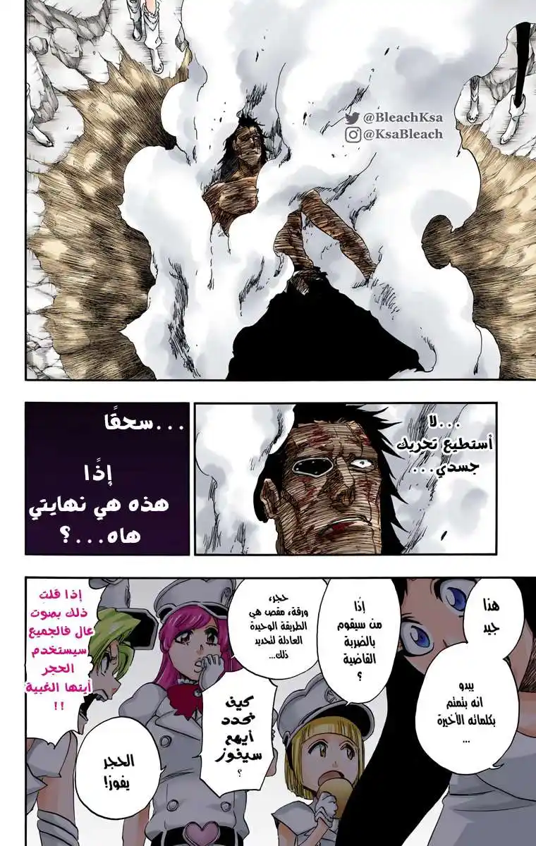 Bleach - Digital Colored 580 - مانجا بليتش ملونه الفصل 580 página 18