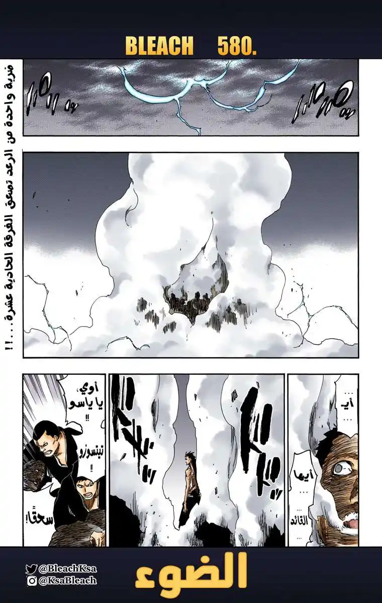 Bleach - Digital Colored 580 - مانجا بليتش ملونه الفصل 580 página 3