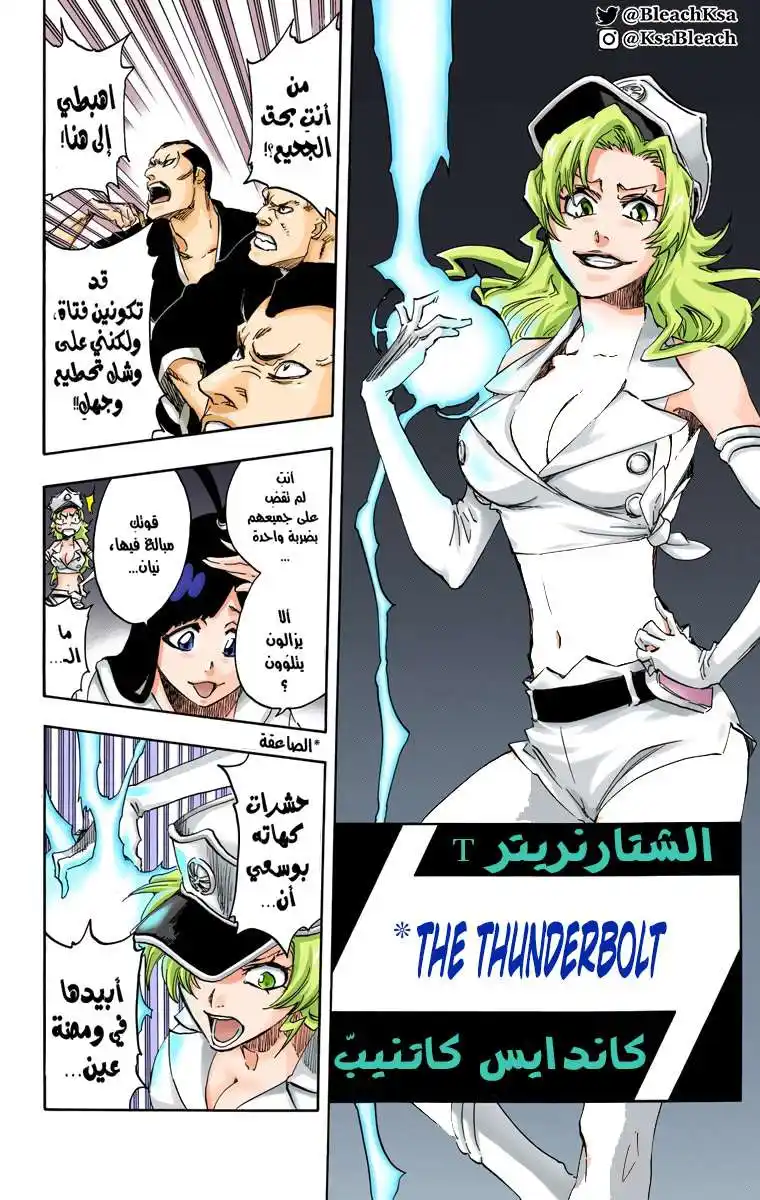 Bleach - Digital Colored 580 - مانجا بليتش ملونه الفصل 580 página 4