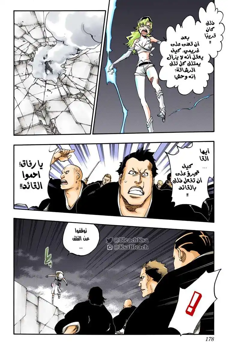 Bleach - Digital Colored 580 - مانجا بليتش ملونه الفصل 580 página 8