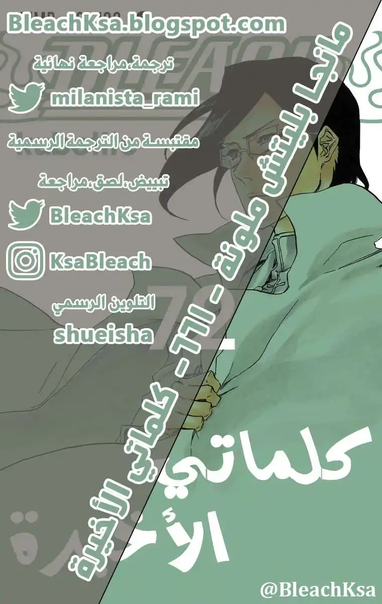 Bleach - Digital Colored 661 - مانجا بليتش ملونه الفصل 661 - كلماتي الأخيرة página 1