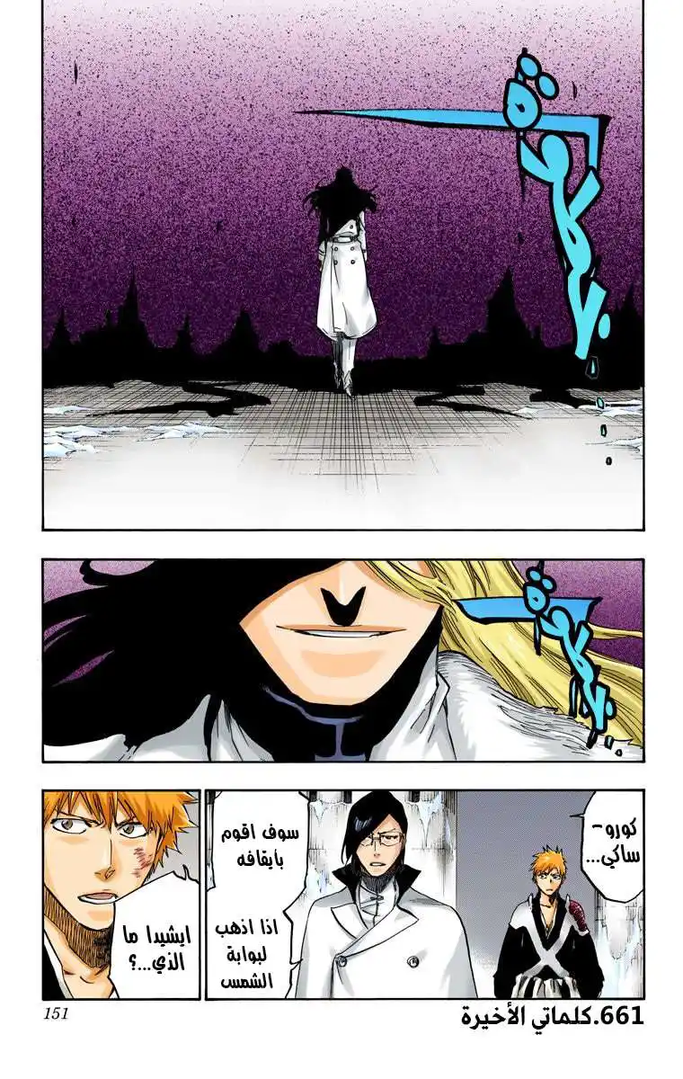 Bleach - Digital Colored 661 - مانجا بليتش ملونه الفصل 661 - كلماتي الأخيرة página 3