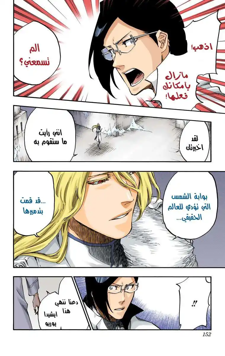 Bleach - Digital Colored 661 - مانجا بليتش ملونه الفصل 661 - كلماتي الأخيرة página 4