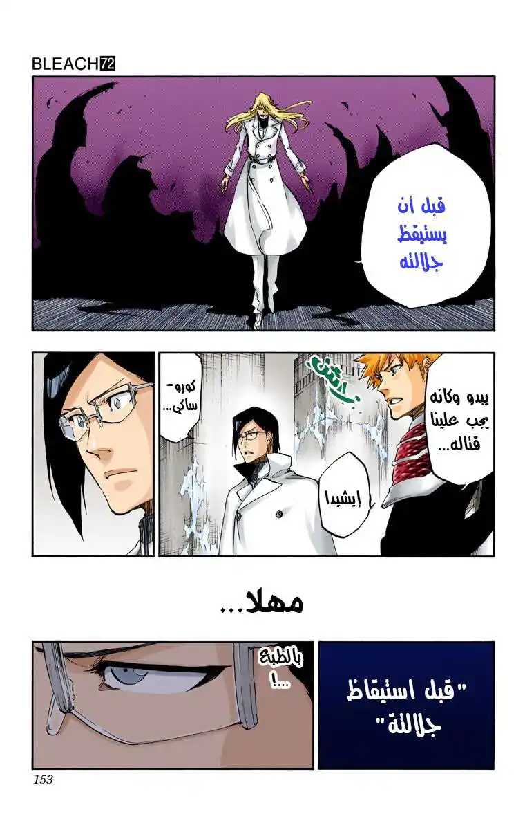 Bleach - Digital Colored 661 - مانجا بليتش ملونه الفصل 661 - كلماتي الأخيرة página 5