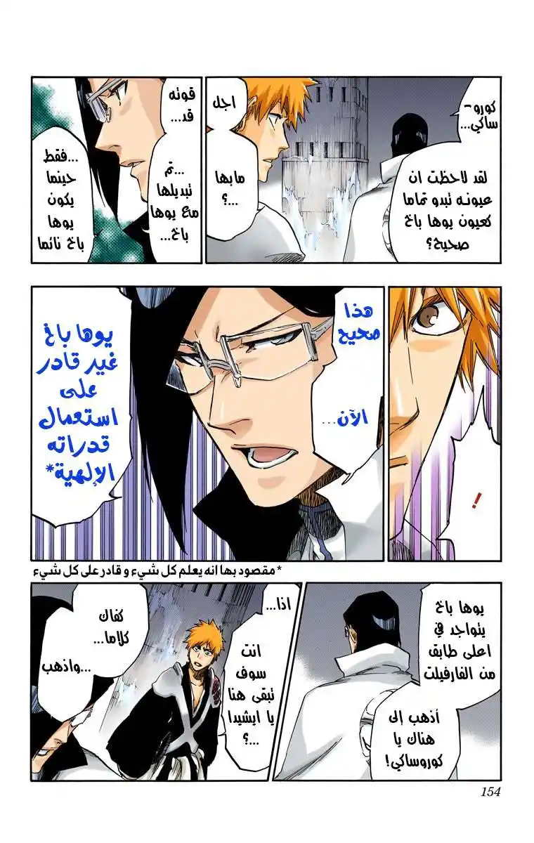 Bleach - Digital Colored 661 - مانجا بليتش ملونه الفصل 661 - كلماتي الأخيرة página 6