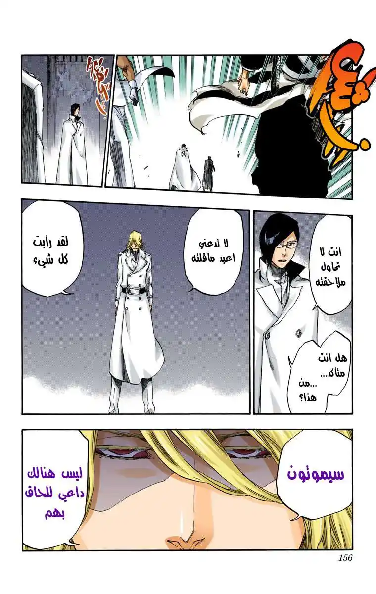 Bleach - Digital Colored 661 - مانجا بليتش ملونه الفصل 661 - كلماتي الأخيرة página 8