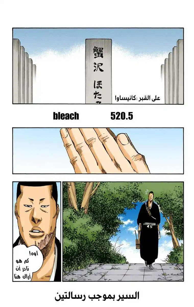 Bleach - Digital Colored 642 - مانجا بليتش ملونه الفصل 642 - عزيزي، أمسك يدك 5 [العينان مفتوحتان] página 3