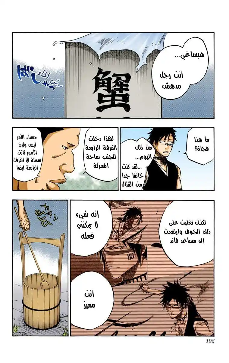 Bleach - Digital Colored 642 - مانجا بليتش ملونه الفصل 642 - عزيزي، أمسك يدك 5 [العينان مفتوحتان] página 6