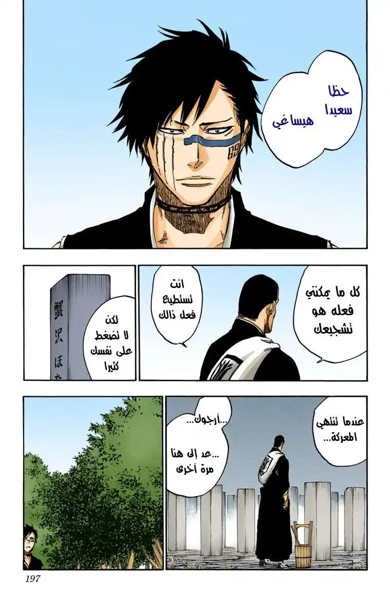 Bleach - Digital Colored 642 - مانجا بليتش ملونه الفصل 642 - عزيزي، أمسك يدك 5 [العينان مفتوحتان] página 7