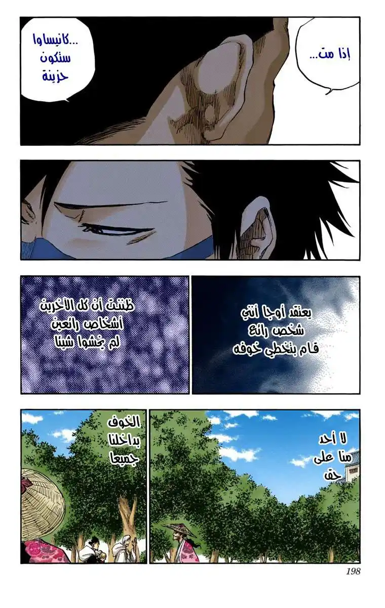 Bleach - Digital Colored 642 - مانجا بليتش ملونه الفصل 642 - عزيزي، أمسك يدك 5 [العينان مفتوحتان] página 8