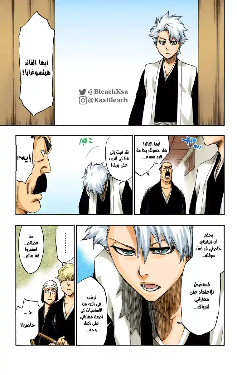 Bleach - Digital Colored 538 - مانجا بليتش ملونه الفصل 538 página 10