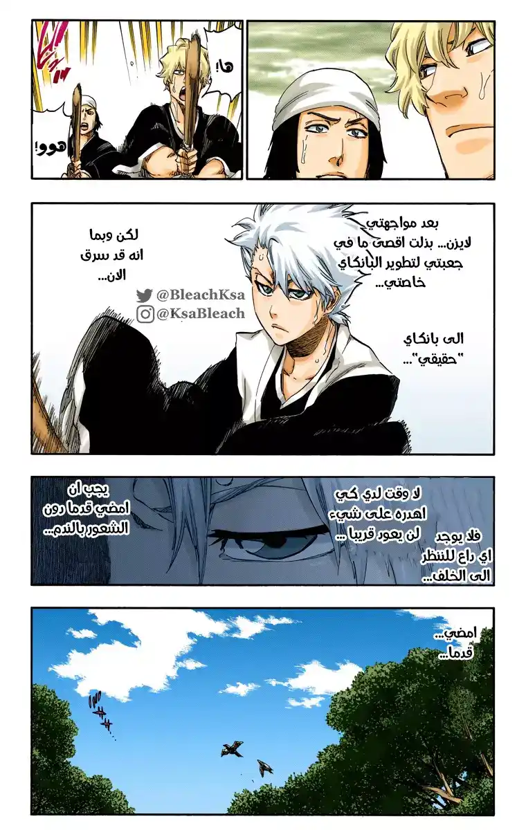 Bleach - Digital Colored 538 - مانجا بليتش ملونه الفصل 538 página 11